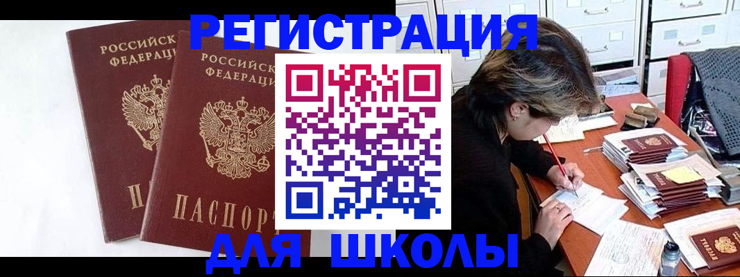 прописка 2025 в Пролетарске