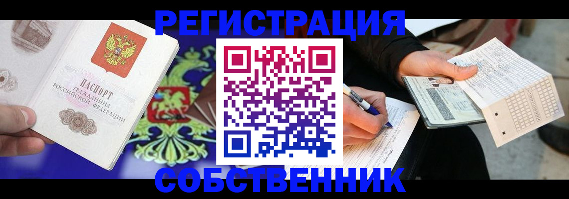 временная регистрация в квартире в Пролетарске