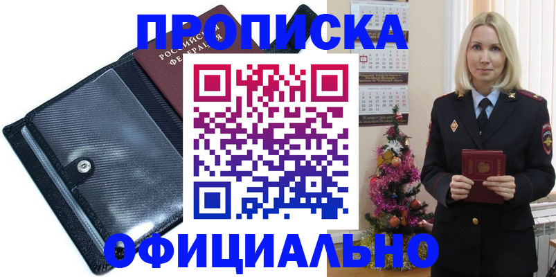 пропишу в квартире в Пролетарске